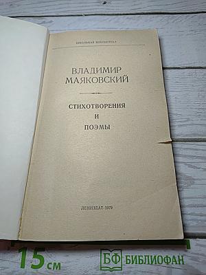 Стихотворения и поэмы
