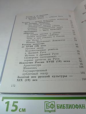 Окружающий мир. Учебник для 4 класса. Часть вторая