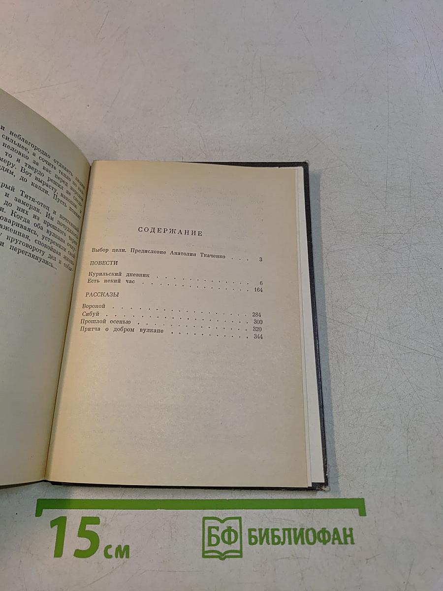 Курильский дневник