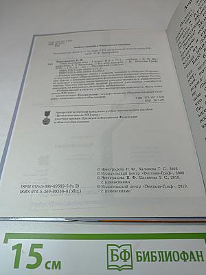 Окружающий мир. Учебник для 4 класса. Часть вторая