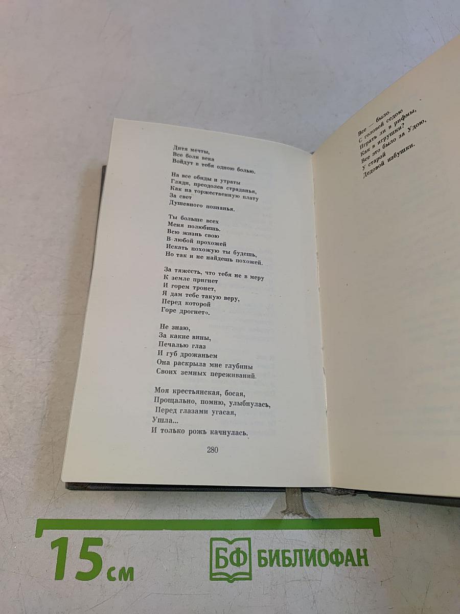 Книга любви и веры. Стихи и поэмы