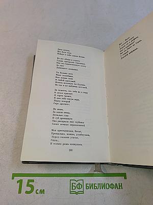 Книга любви и веры. Стихи и поэмы