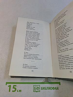 Книга любви и веры. Стихи и поэмы