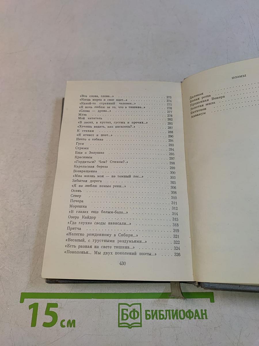 Книга любви и веры. Стихи и поэмы