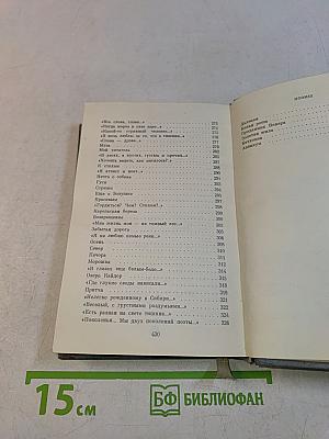 Книга любви и веры. Стихи и поэмы