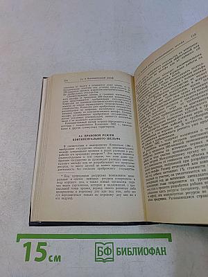Международное морское право. Справочник