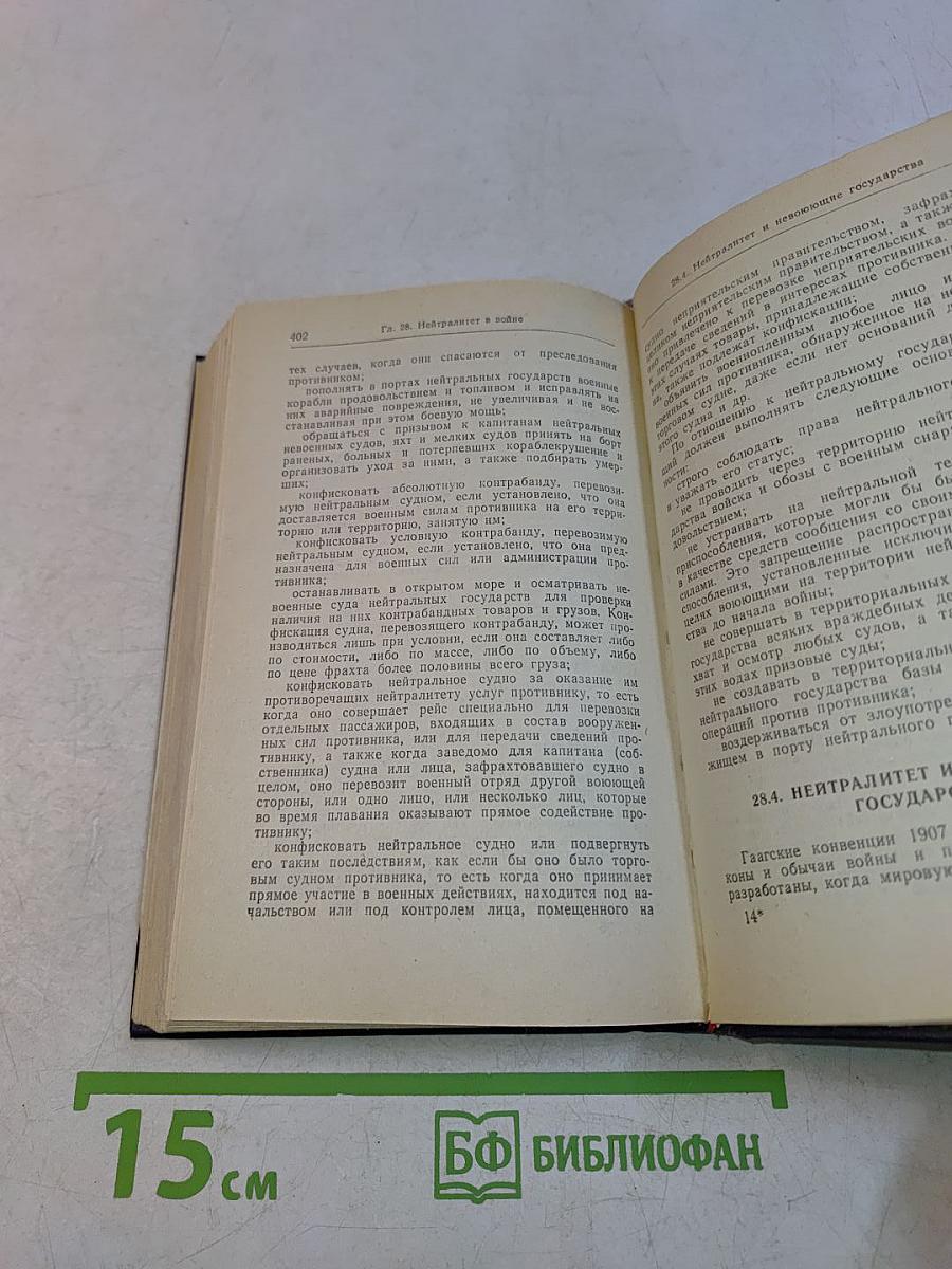 Международное морское право. Справочник