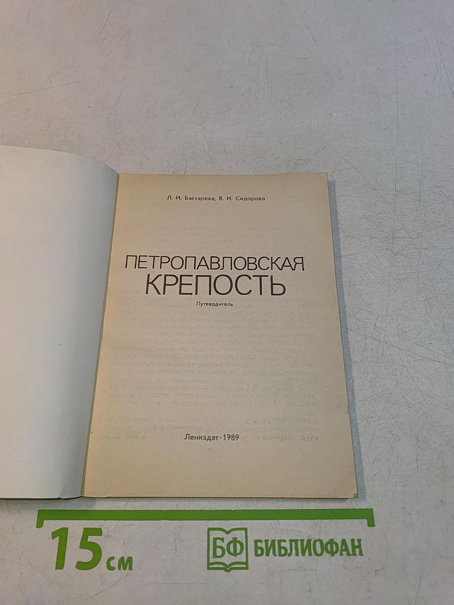 Петропавловская крепость