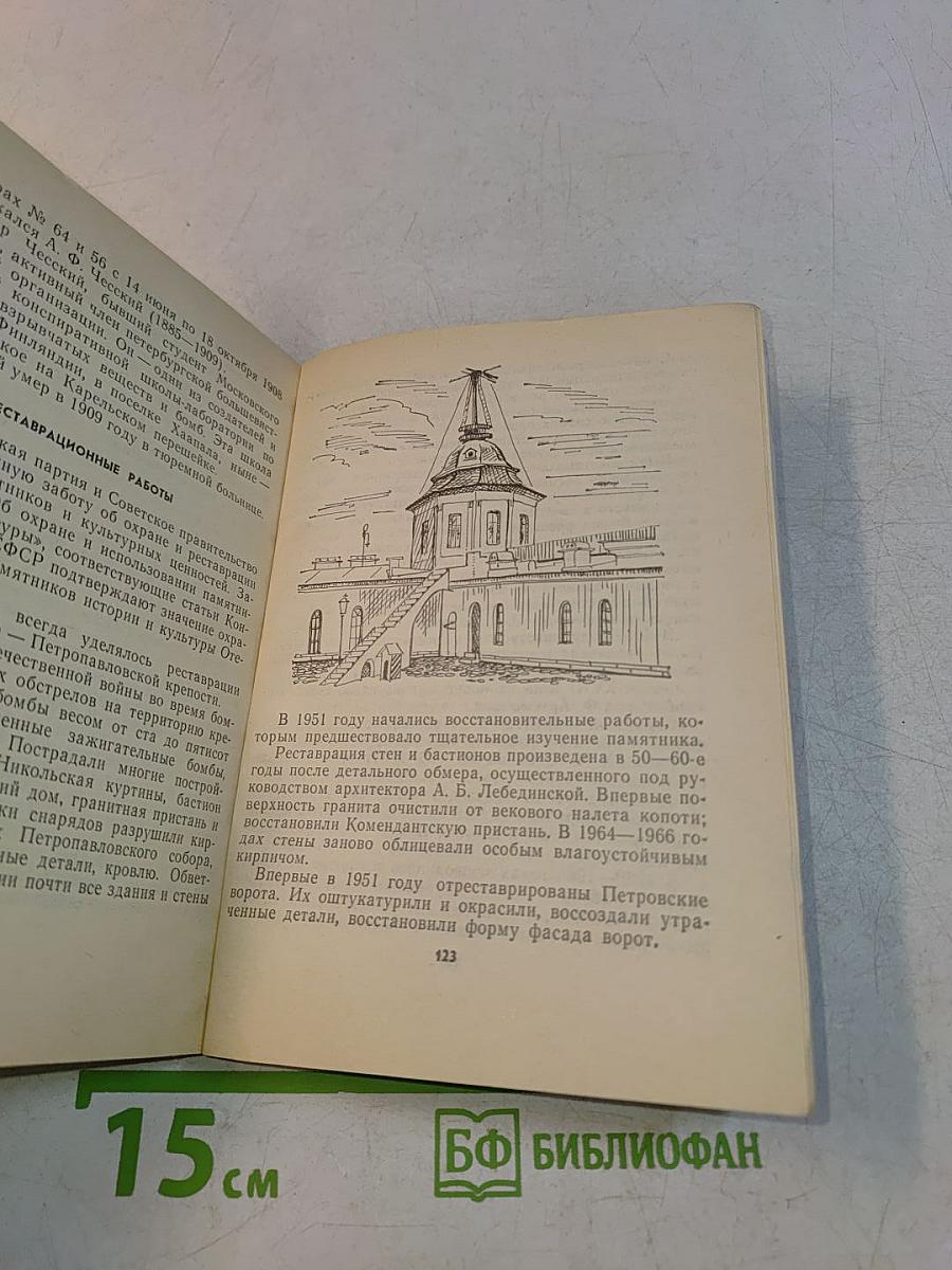 Петропавловская крепость