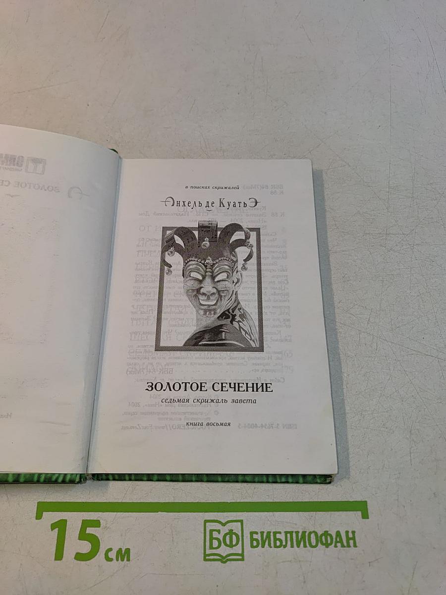 Золотое сечение