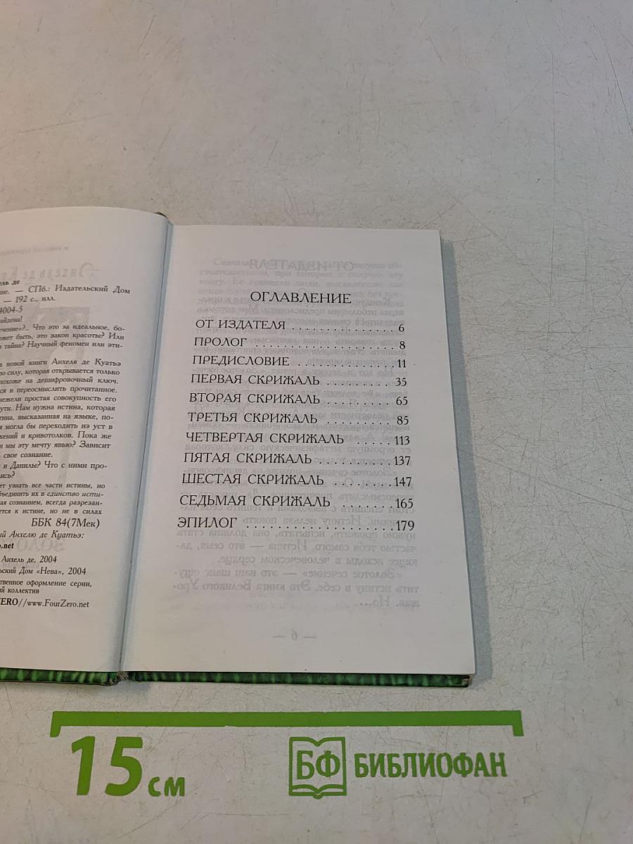 Золотое сечение