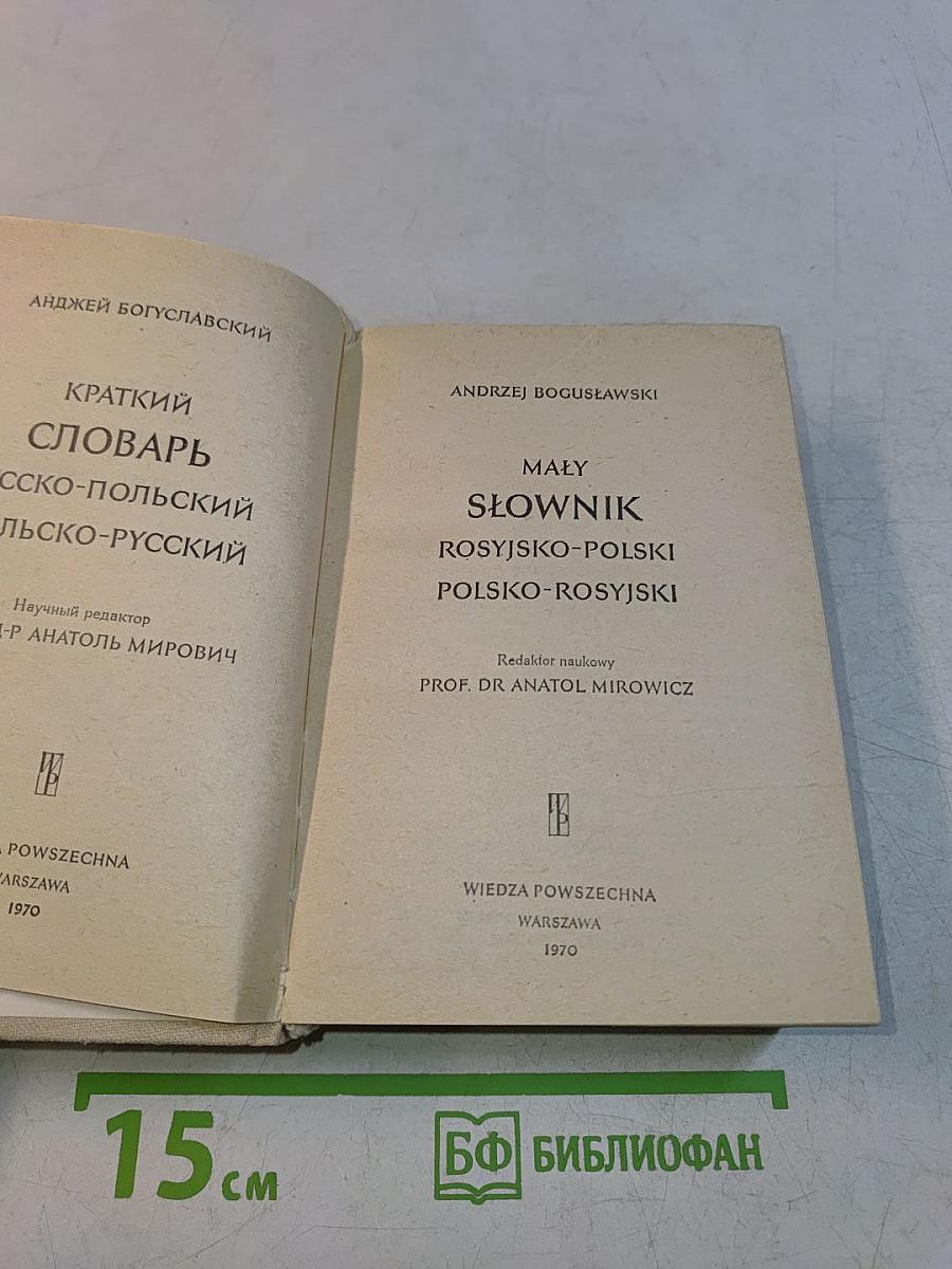 Mały słownik rosyjsko-polski i polsko-rosyjski