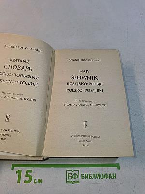 Mały słownik rosyjsko-polski i polsko-rosyjski