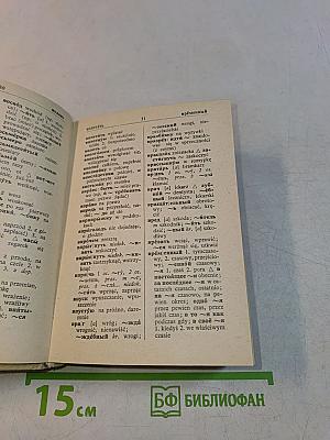 Mały słownik rosyjsko-polski i polsko-rosyjski