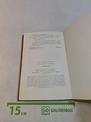 Хранитель