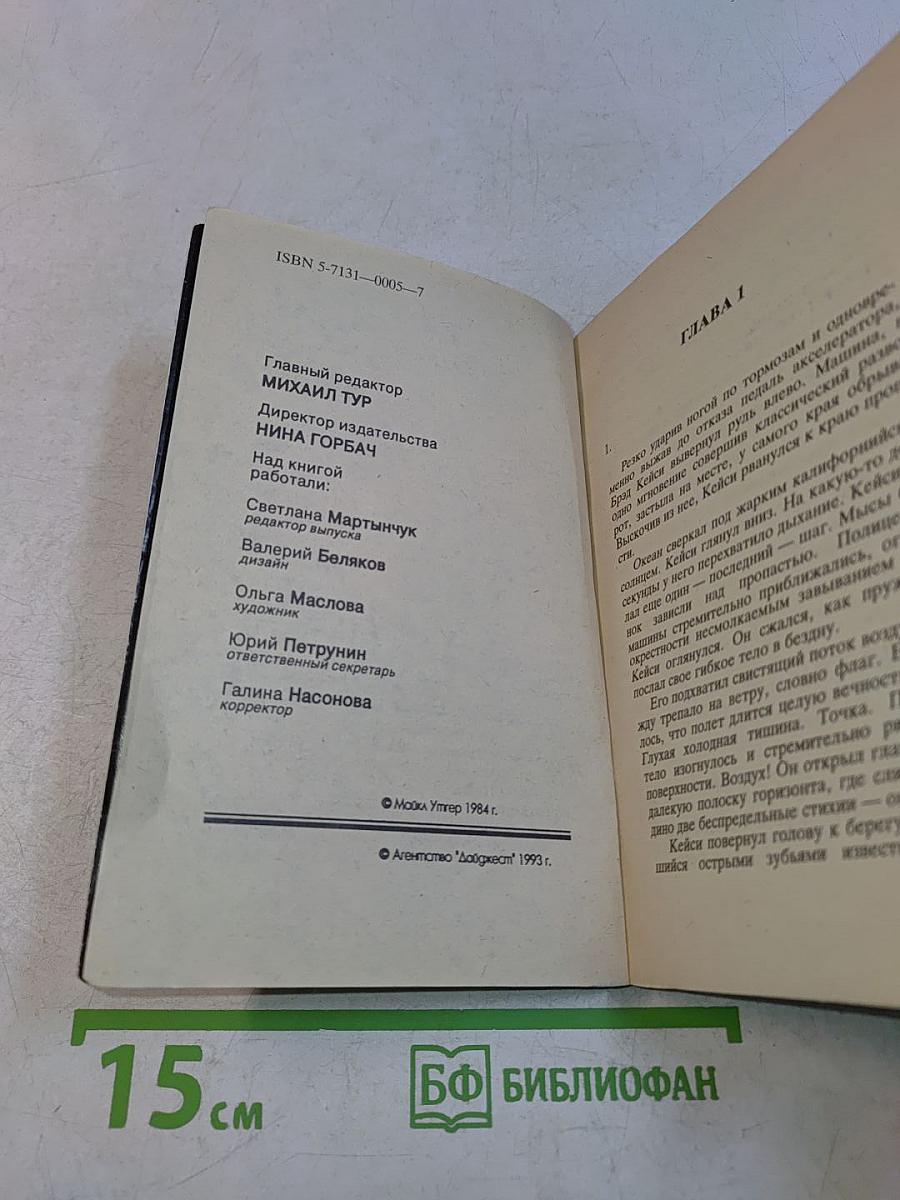 Прыжок в бездну
