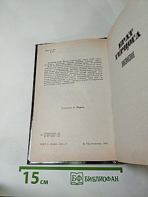 Брат герцога