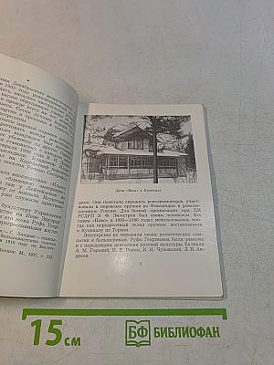 Ленинские места на Карельском перешейке