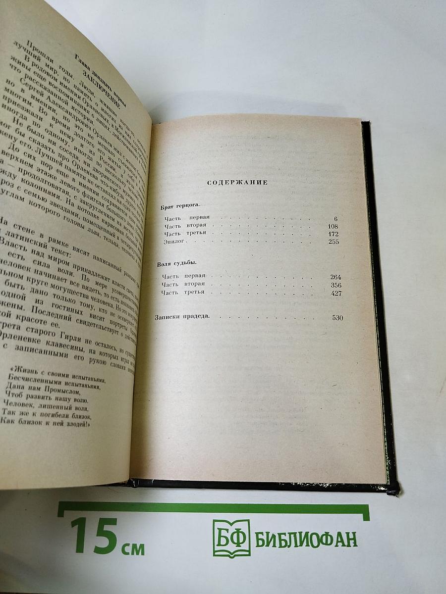 Брат герцога