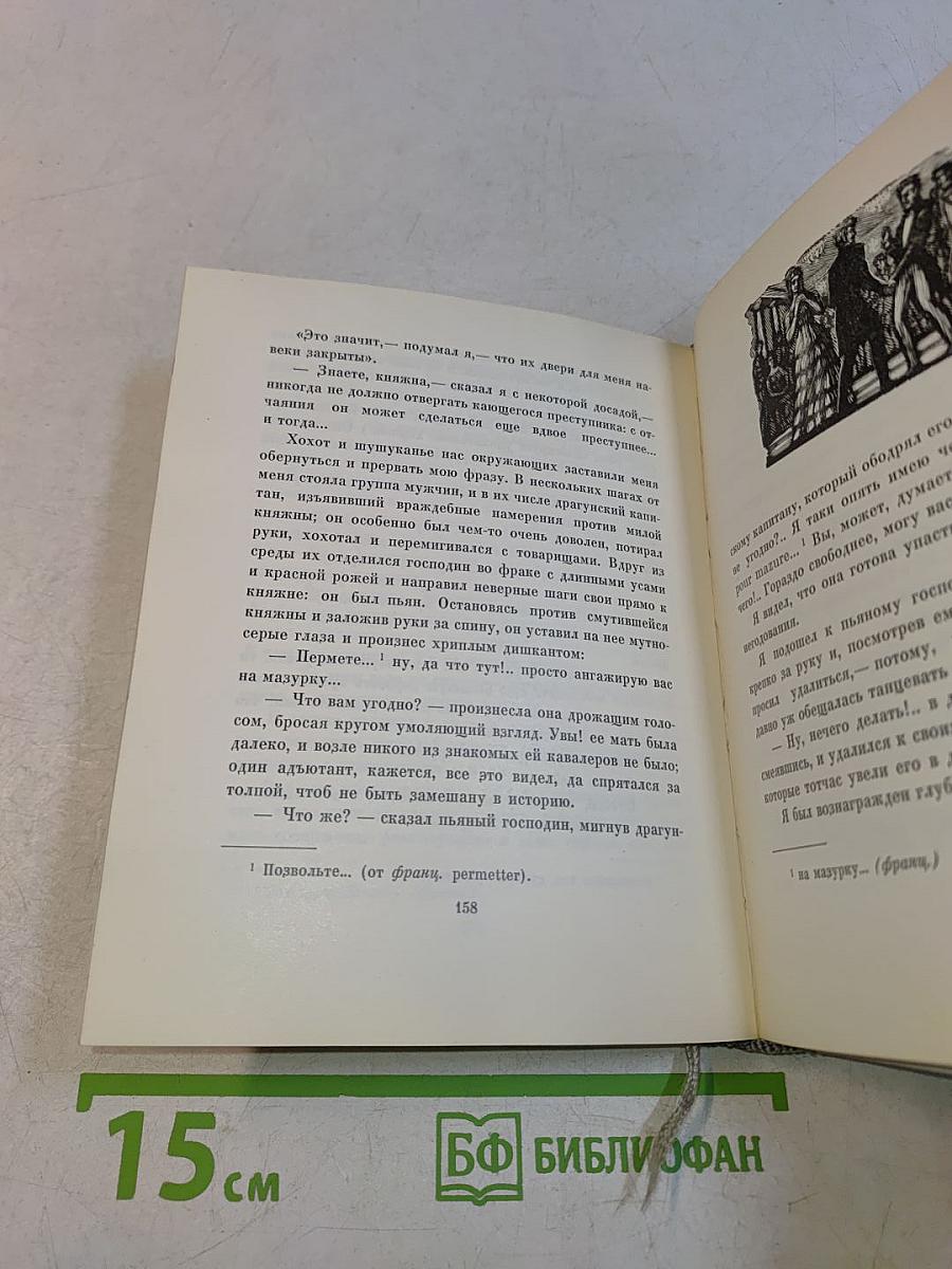Герой нашего времени
