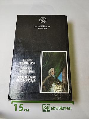 Брат герцога