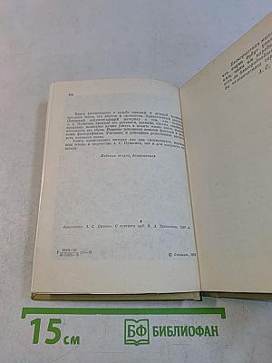Потомки А.С. Пушкина