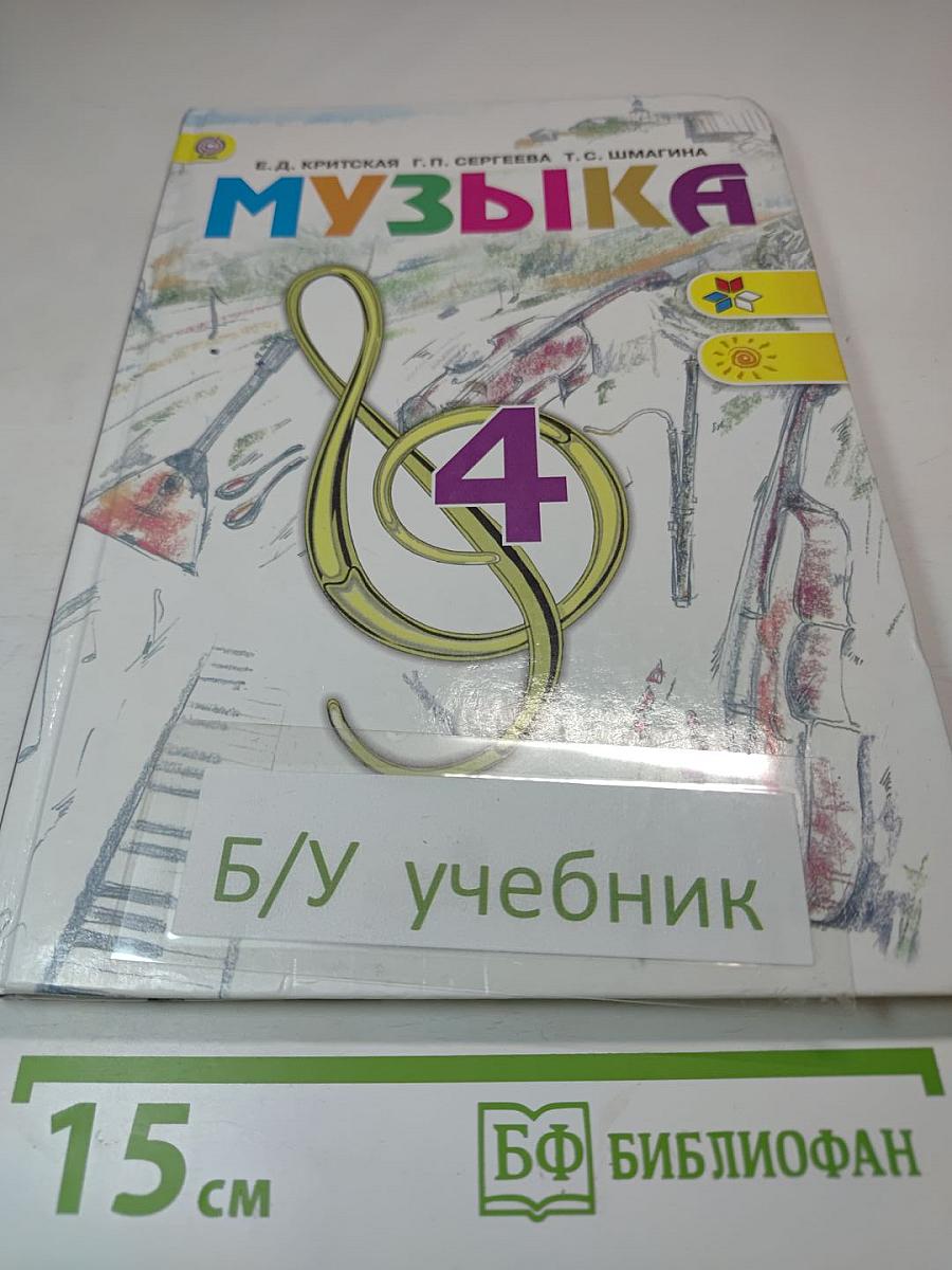 Музыка 4 класс