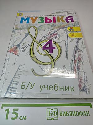 Музыка 4 класс