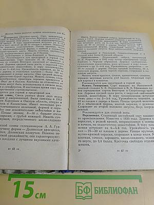 Спутник садовода-любителя