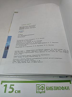 Музыка 4 класс