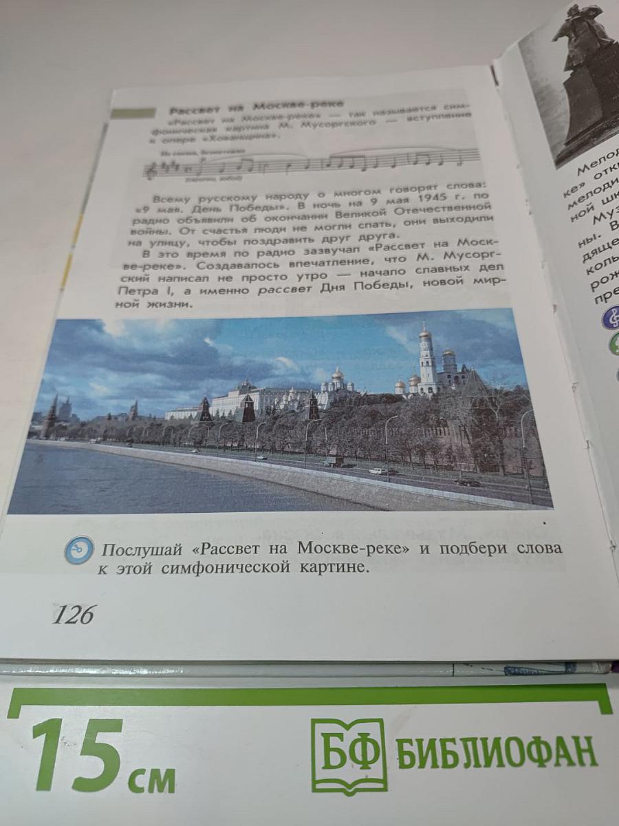 Музыка 4 класс