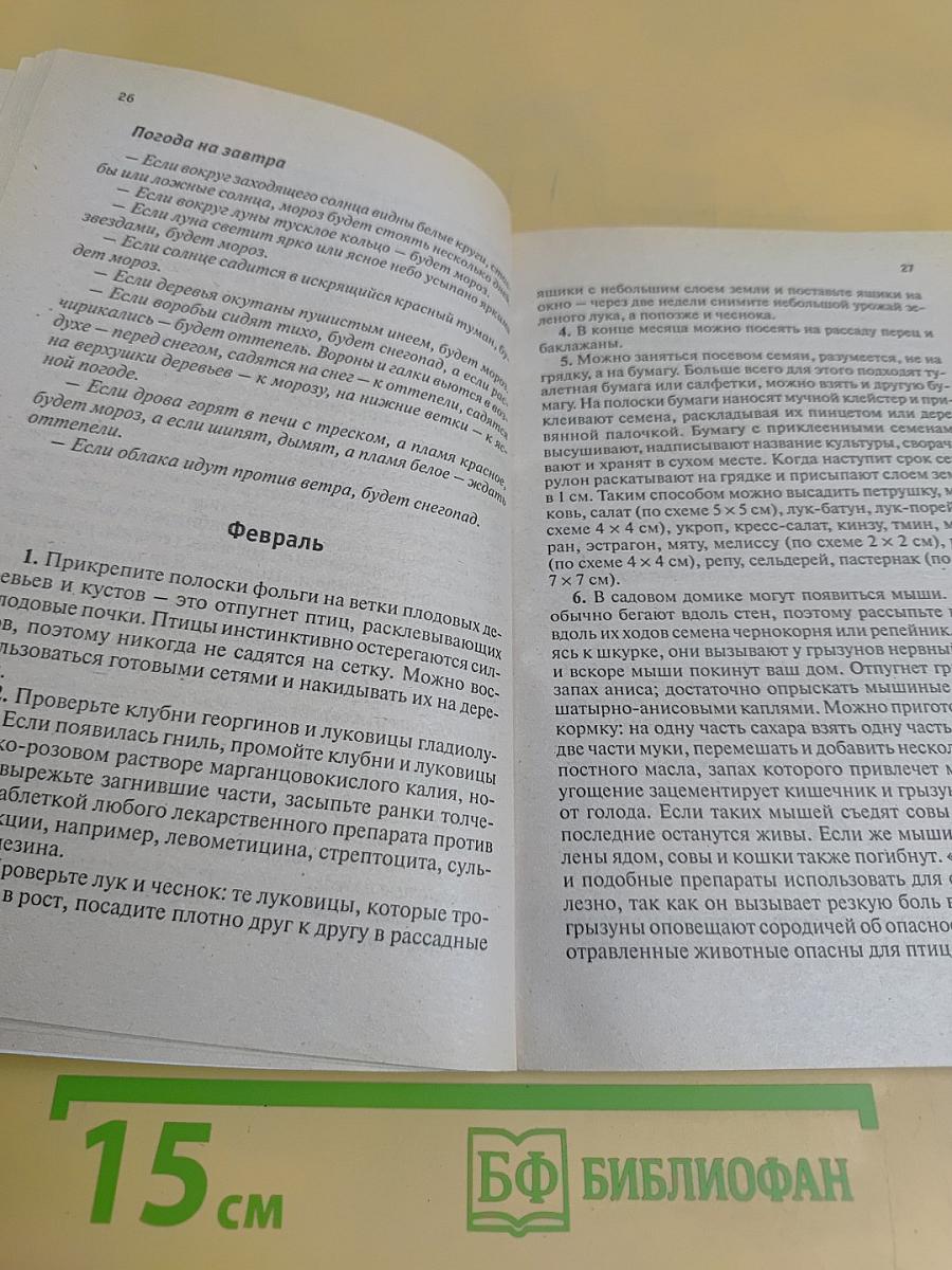 Годовой цикл работ в саду и огороде