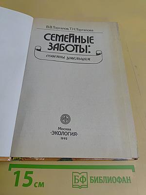 Семейные заботы: советы умельцам