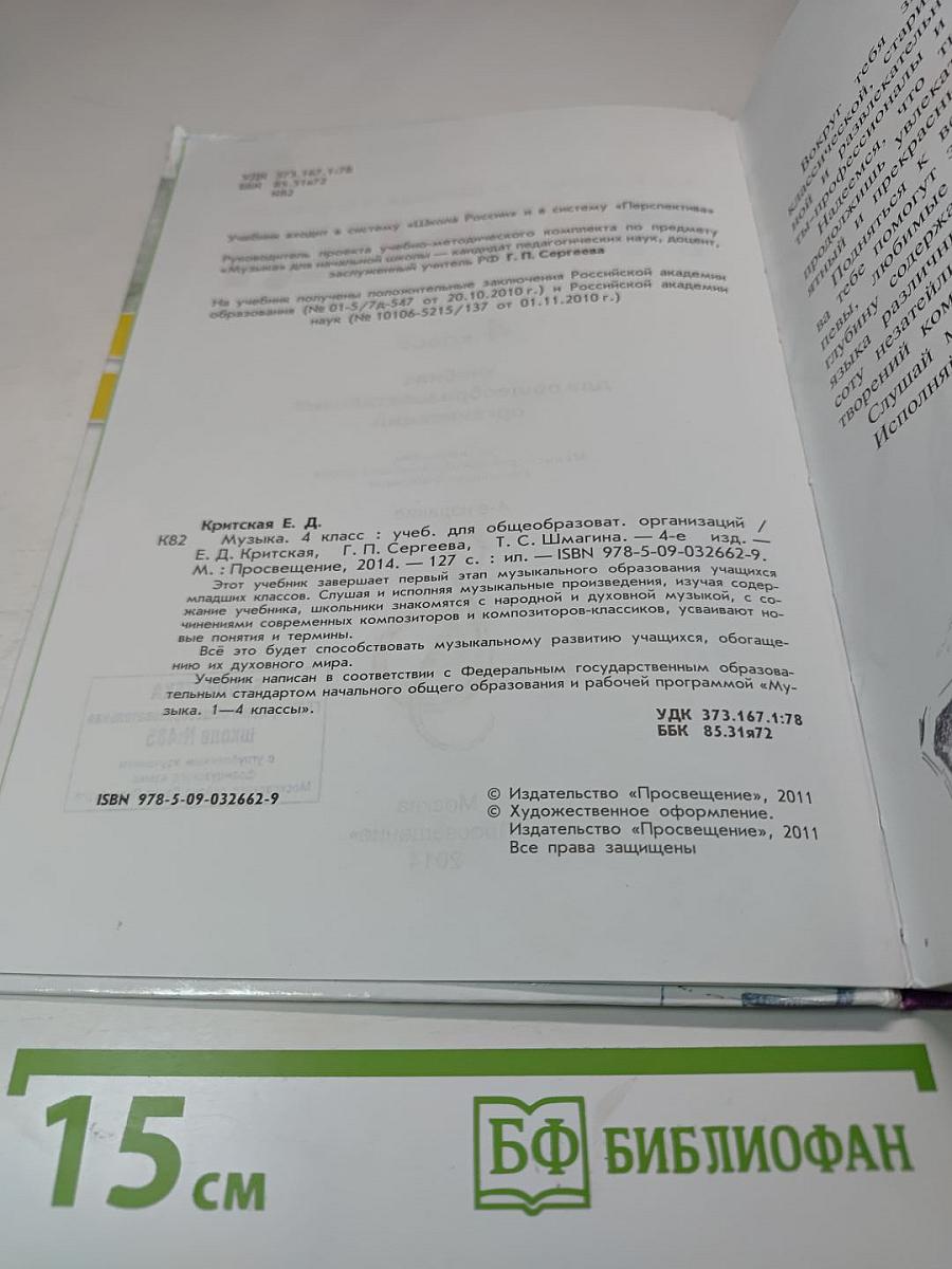Музыка 4 класс