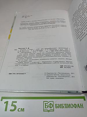 Музыка 4 класс