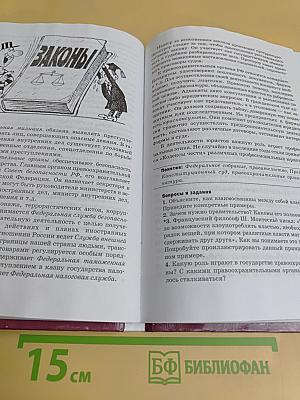 Обществознание. Учебник для 9 класса общеобразовательных учреждений