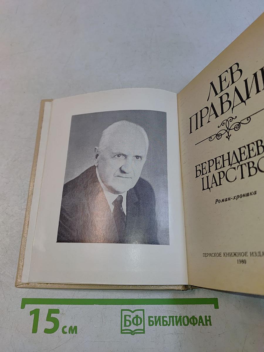 Берендеево царство