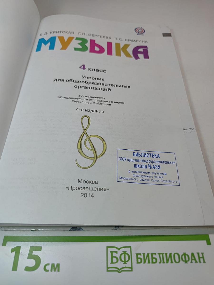 Музыка 4 класс