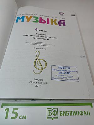 Музыка 4 класс