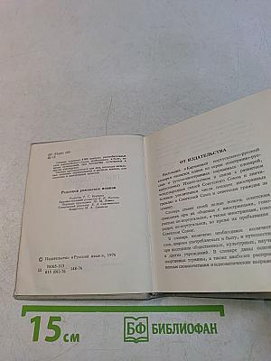 Карманный португальско-русский словарь