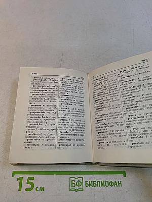 Карманный португальско-русский словарь