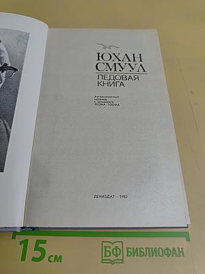 Ледовая книга