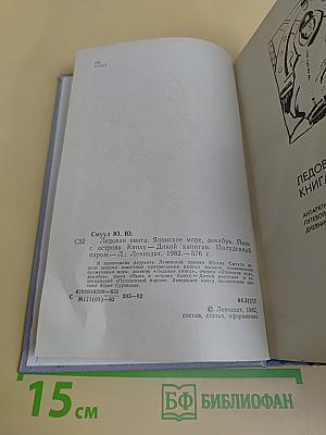 Ледовая книга