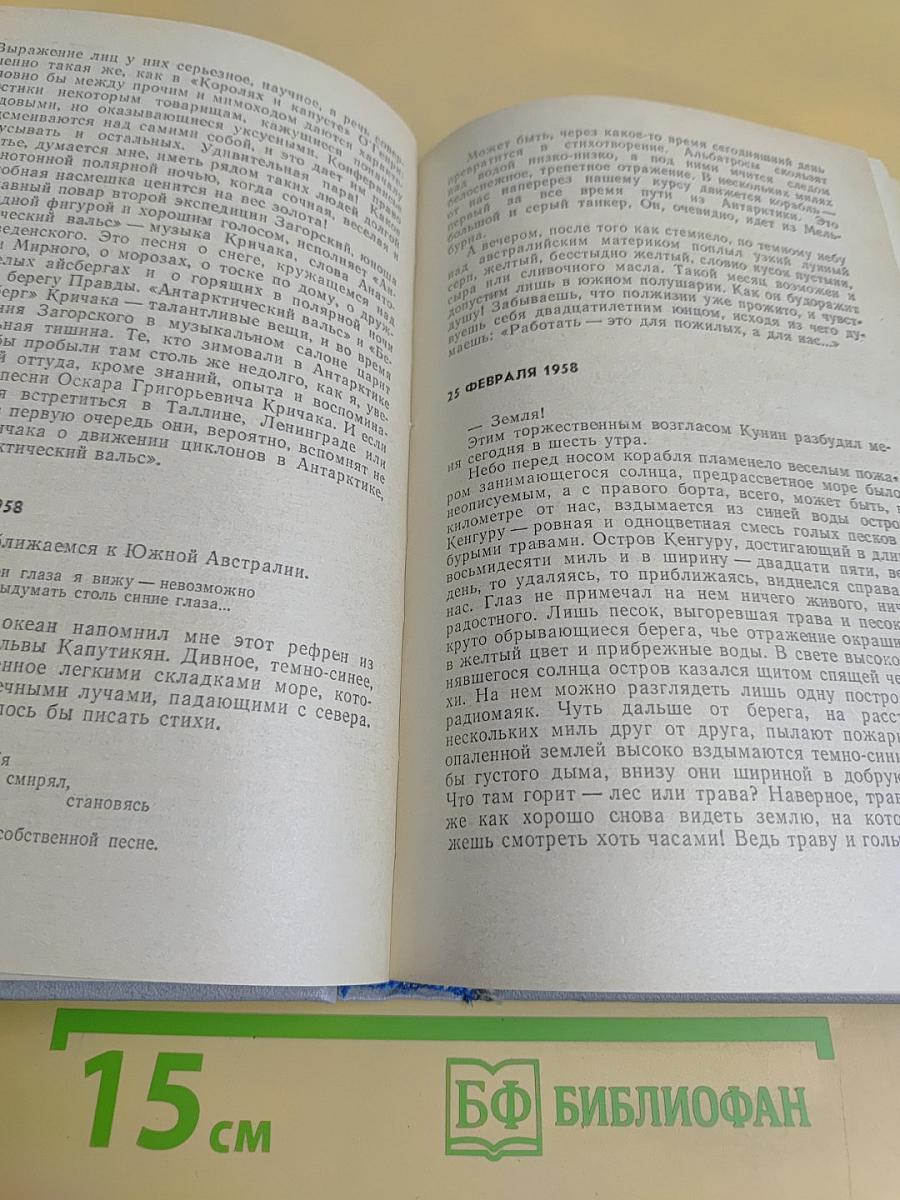 Ледовая книга