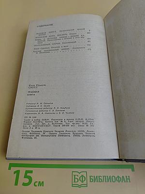 Ледовая книга