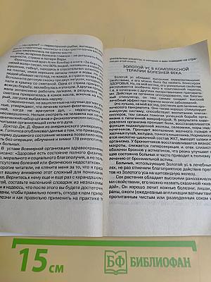 Все о золотом усе из первых рук