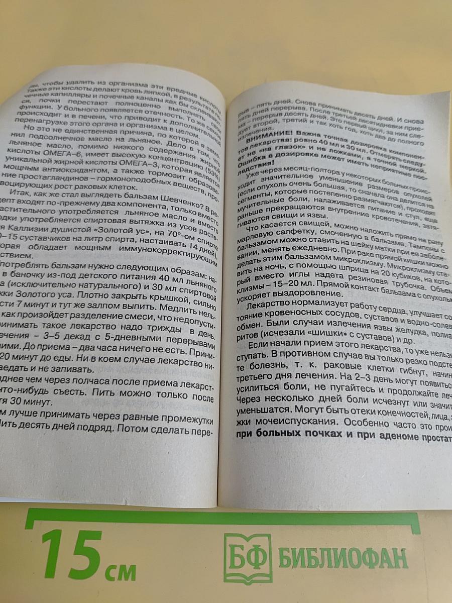 Все о золотом усе из первых рук