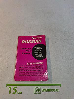 Say it in Russian