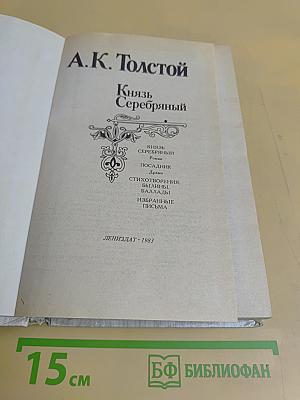 Князь Серебряный