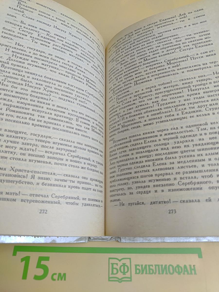 Князь Серебряный